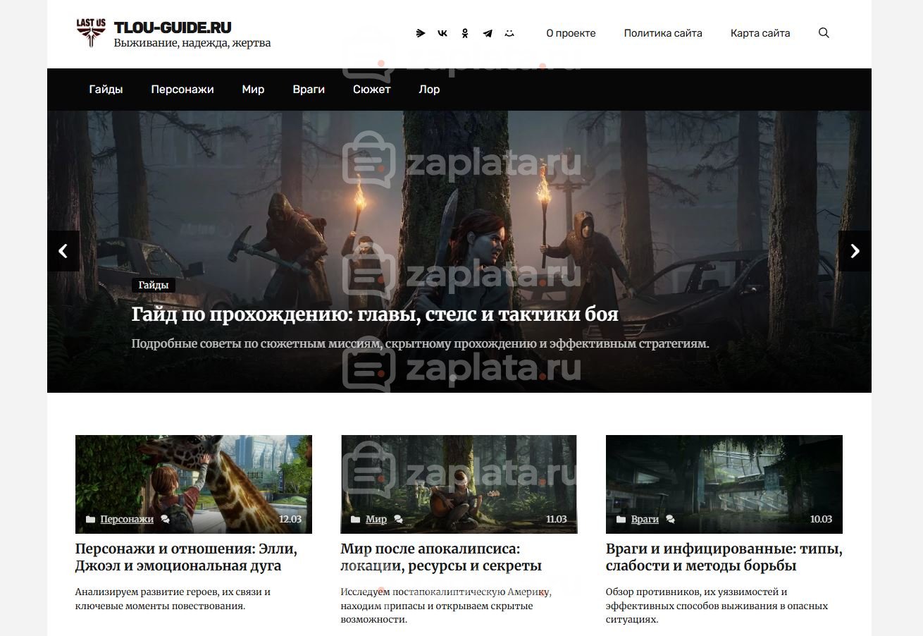 Блог по игре The Last of Us