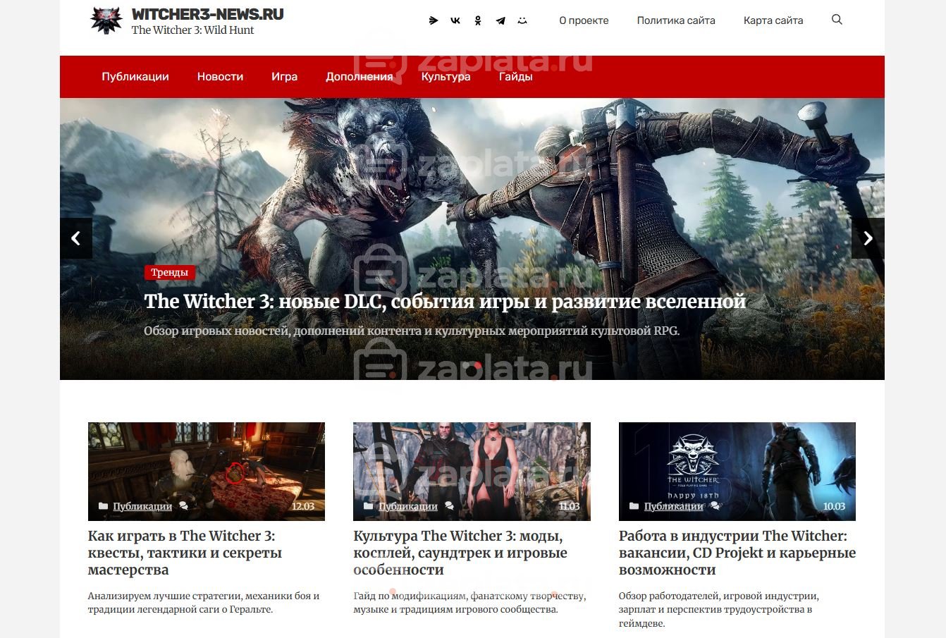 Блог про The Witcher 3: Wild Hunt