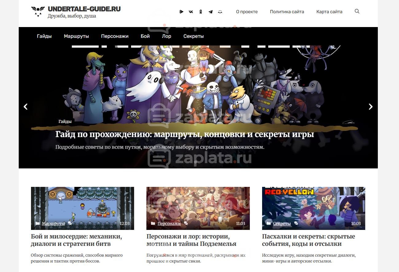 Блог по игре Undertale