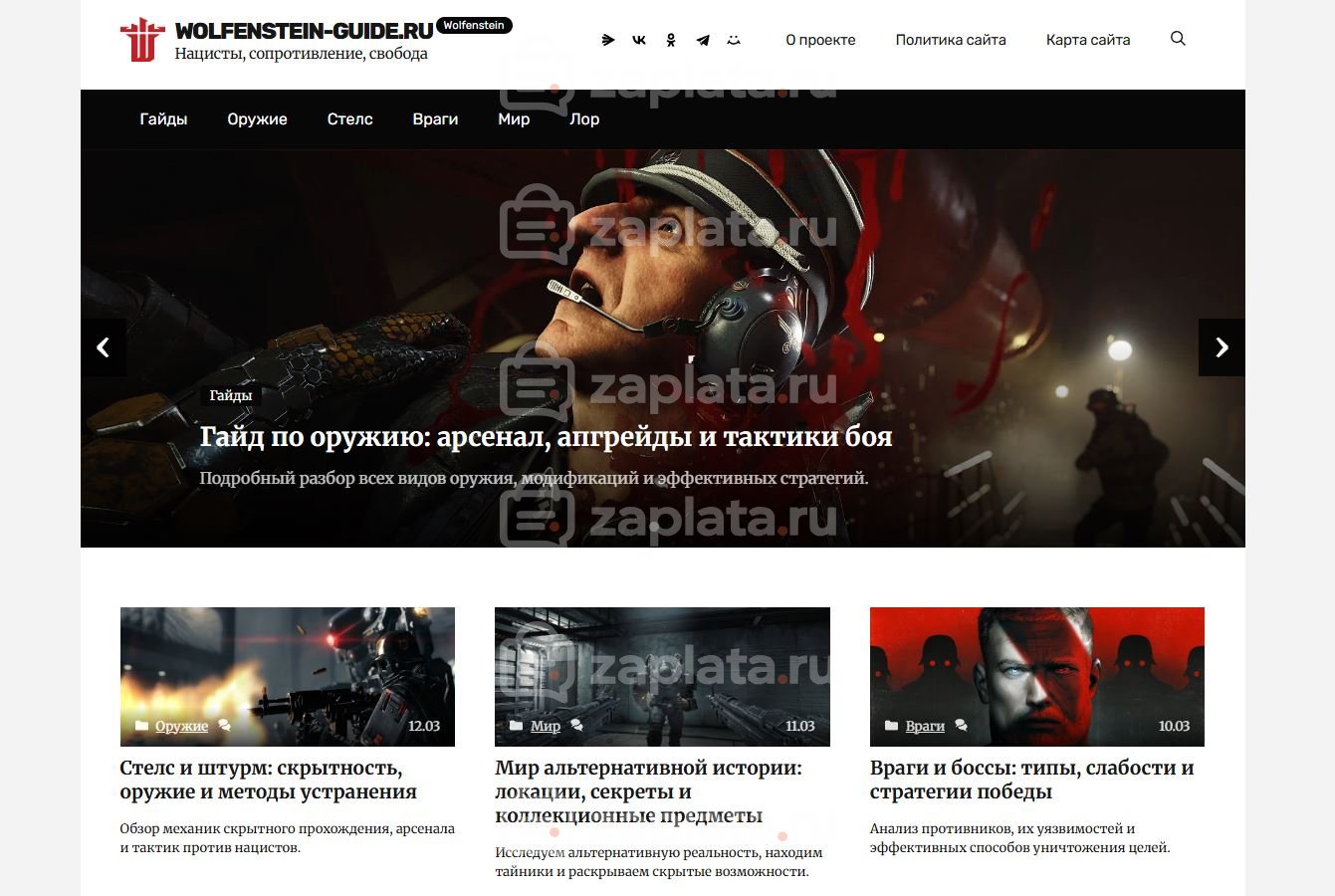 Блог по игре Wolfenstein