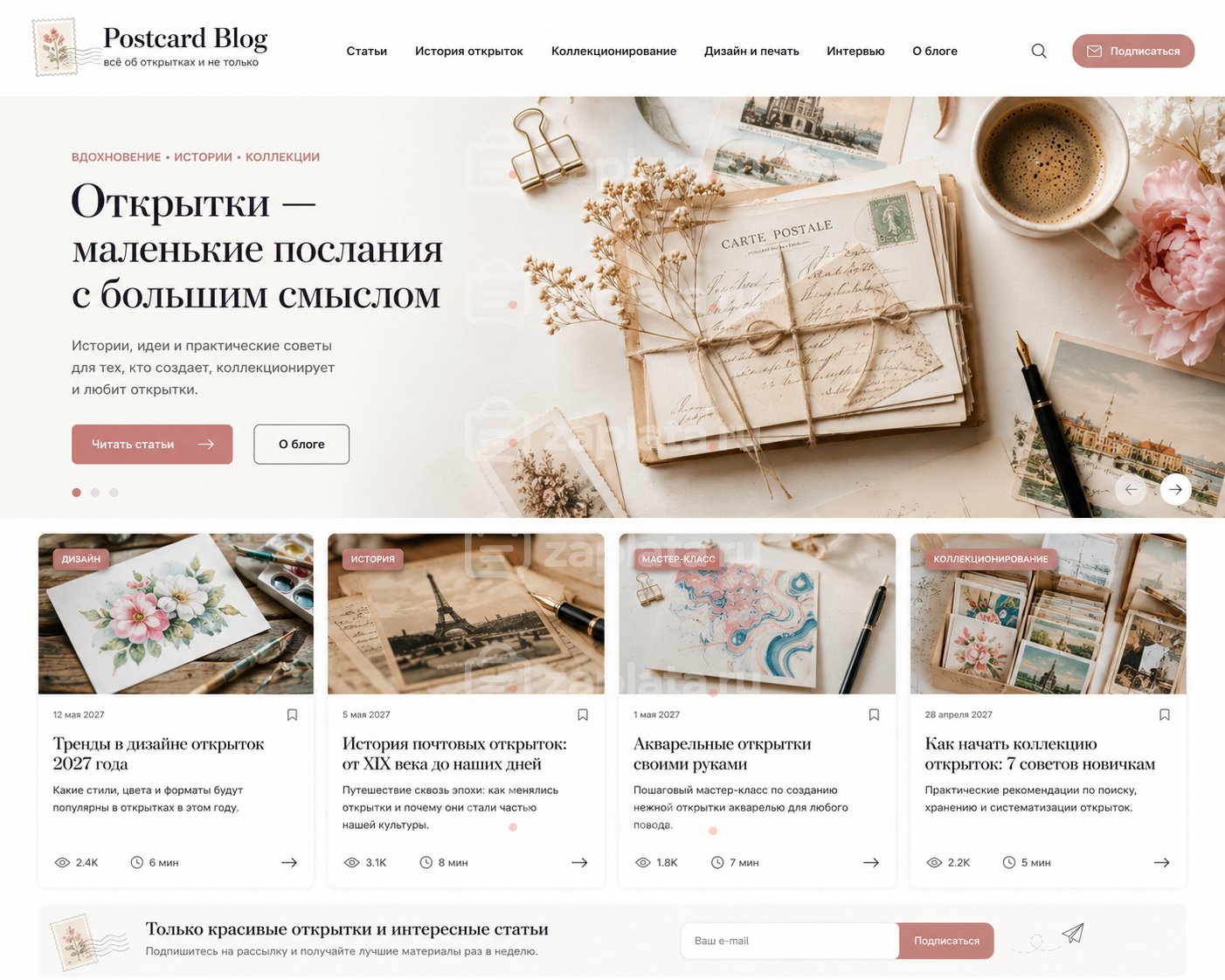 Блог об открытках