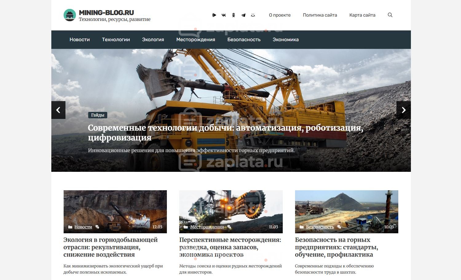 Блог про горнодобывающую промышленность