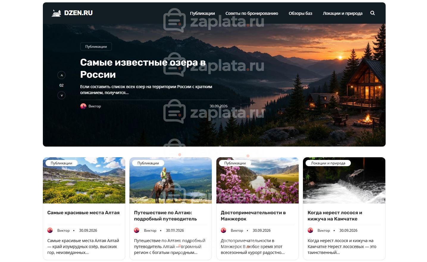 Дзен ВП шаблон и тема для сайта Шаблон сайта Дзен ВП